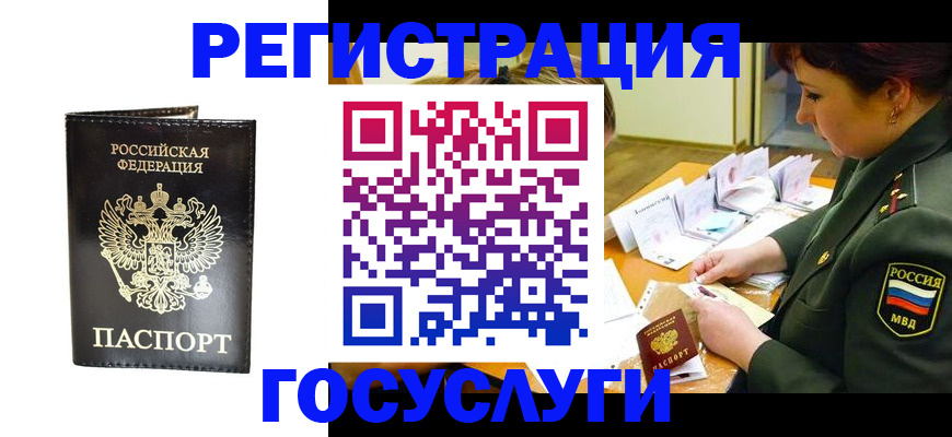 прописка для работы в Данкове